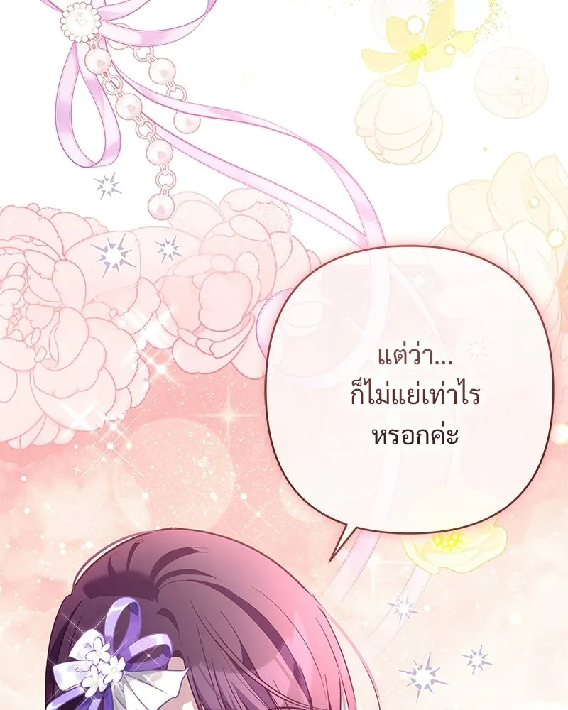 เจ้าสาวแกรนด์ดยุกปีศาจ ตอนที่ 5 รูปที่ 83