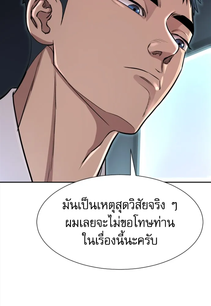 หลานอัจฉริยะของราชาเงินกู้ ตอนที่ 4 รูปที่ 140