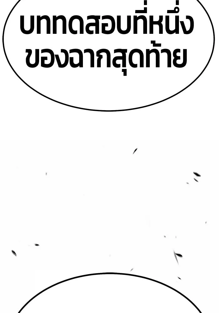 +99 ท่อนไม้พร้อมบวก ตอนที่ 38 รูปที่ 152