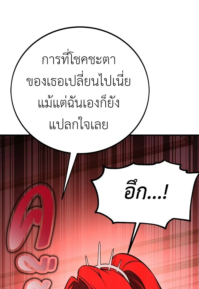 ไอ้เพลเยอร์นั่น ฉันฆ่ามันเอง ตอนที่ 113 รูปที่ 184
