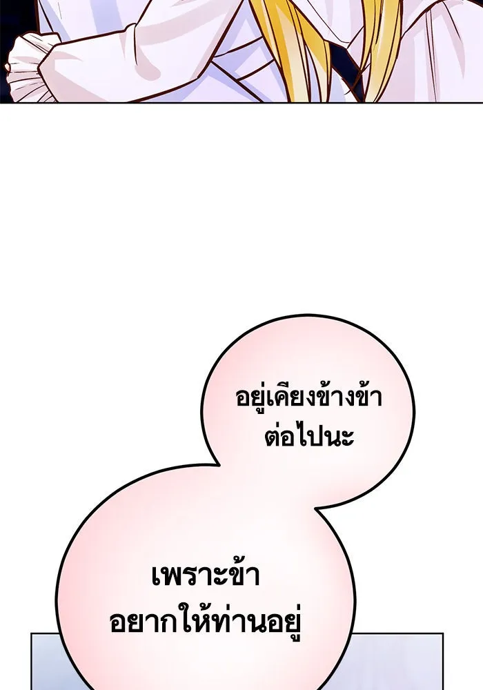 บุตรีดยุกขอไม่แต่งงานbrกับหนุ่มในฝัน ตอนที่ 59 รูปที่ 71