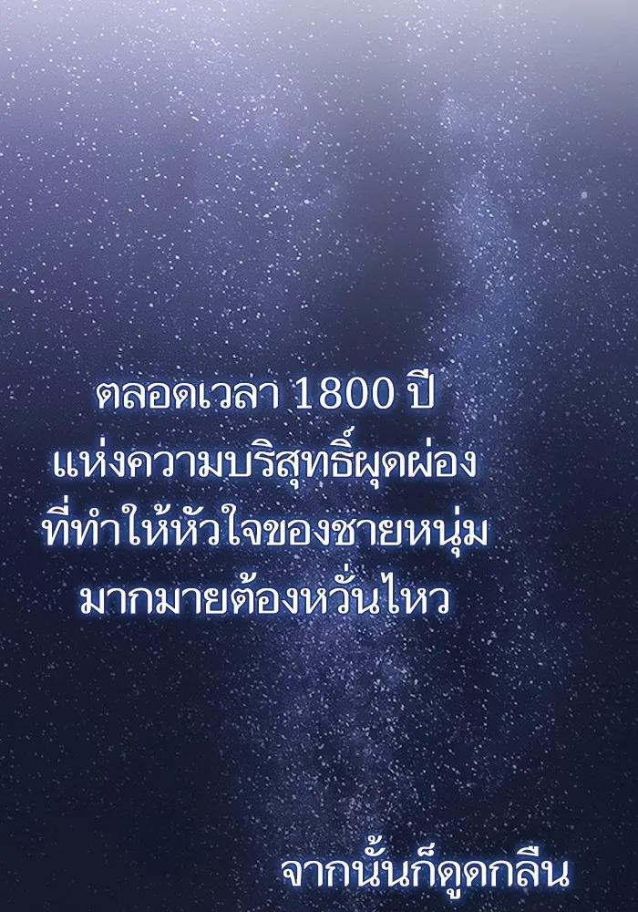 ผู้เล่นขั้นเทพแห่งหอคอยฝึกสอน ตอนที่ 146 รูปที่ 91