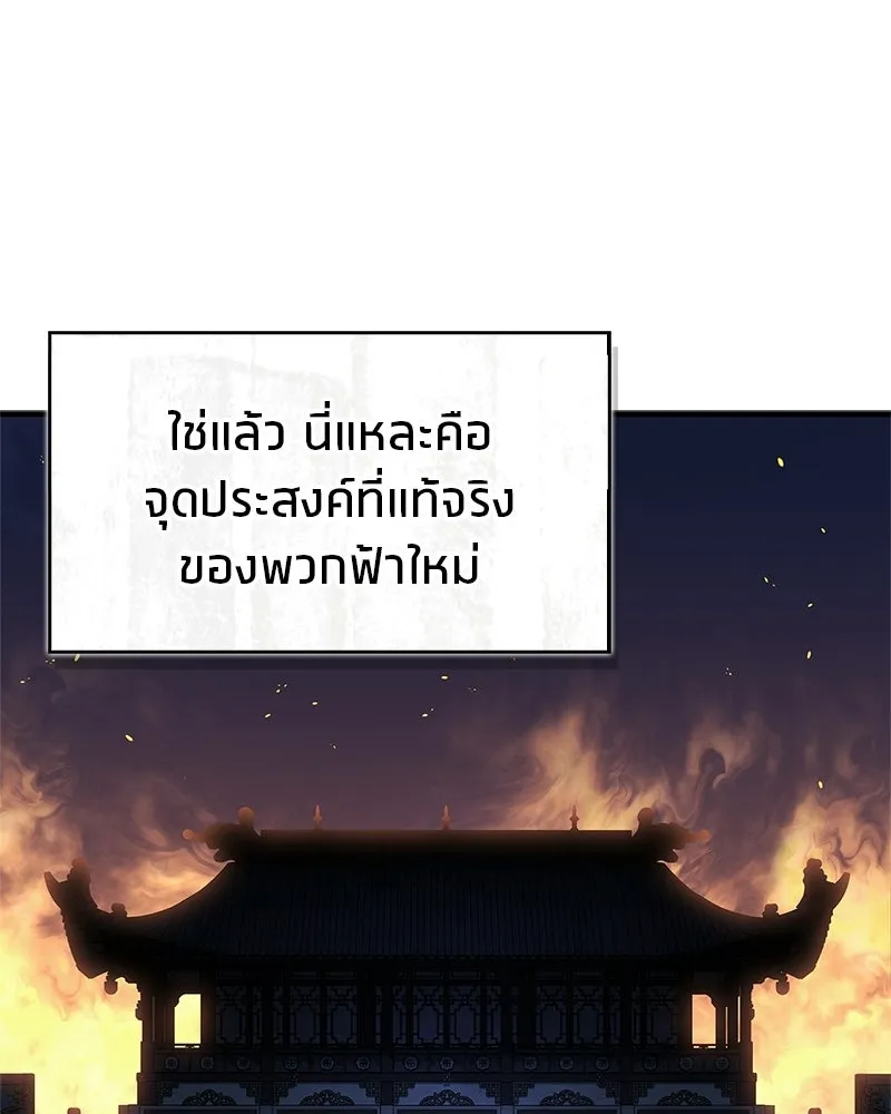 สุดยอดเทรนเนอร์แห่งยุทธภพ ตอนที่ 110 ใกล้เคียงกับคำสาปมากกว่า รูปที่ 100