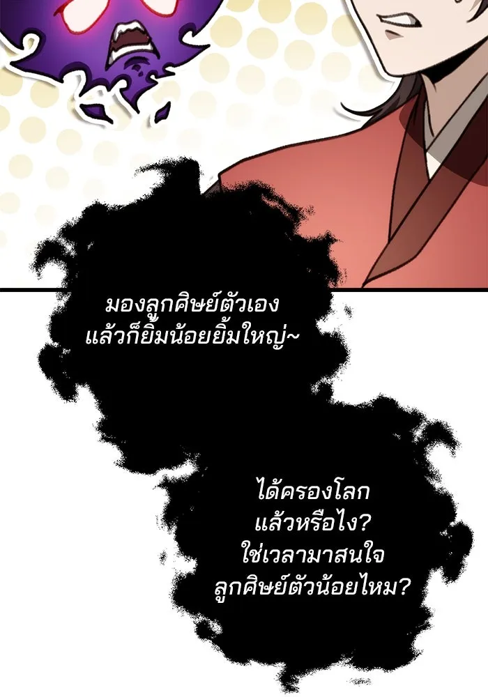 ดาบแห่งจักรพรรดิ ตอนที่ 43 รูปที่ 118