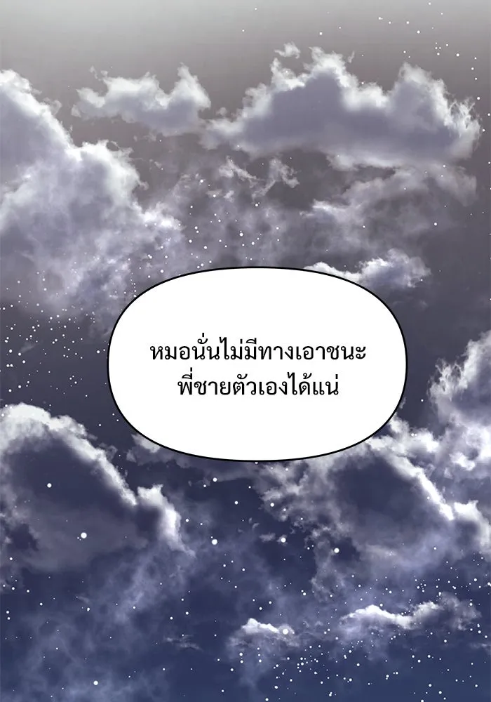 อัศวินดำล่าท้าเวลา ตอนที่ 5 รูปที่ 130