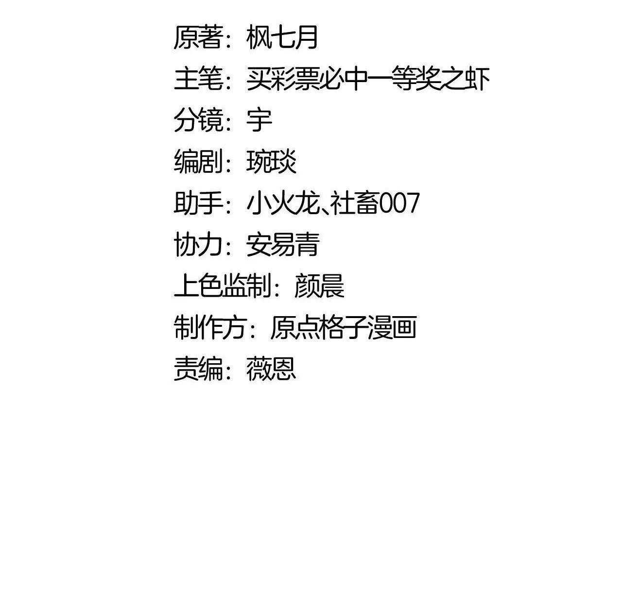 Devious Son of Heaven อาจารย_ ศ_ษย_บ_าขอกบฎนะขอร_บ ตอนที่ ตอนที่ 162 รูปที่ 3