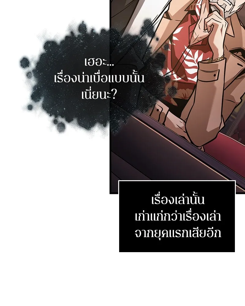 Omniscient Reader อ่านชะตาวันสิ้นโลก ตอนที่ 45 สมาคมนักชิม (4) รูปที่ 79
