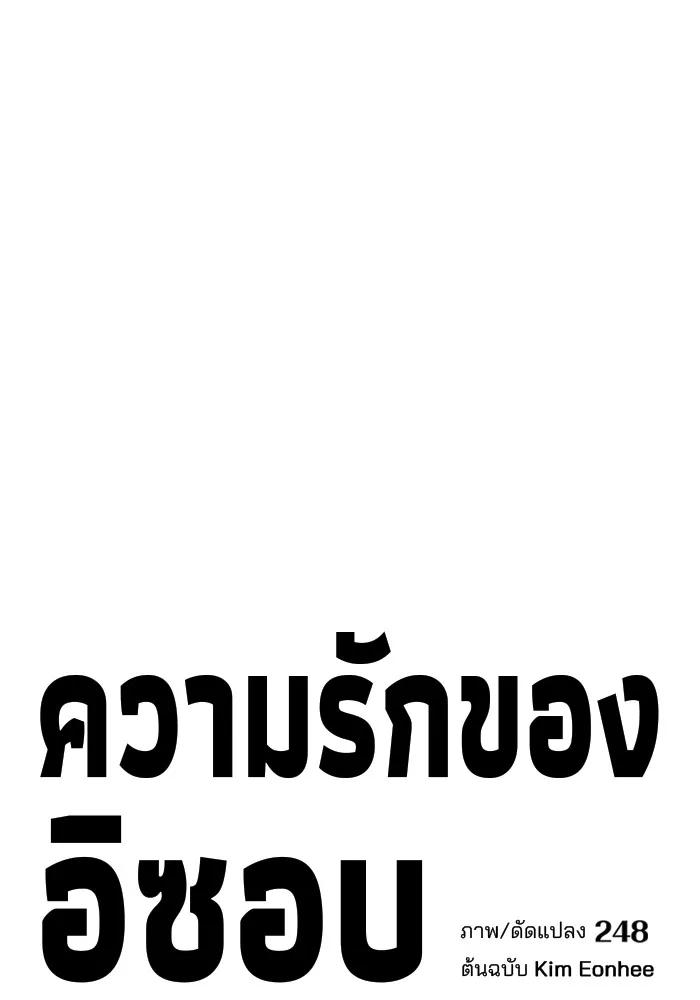 ความรักของอิซอบ ตอนที่ 61 รูปที่ 25