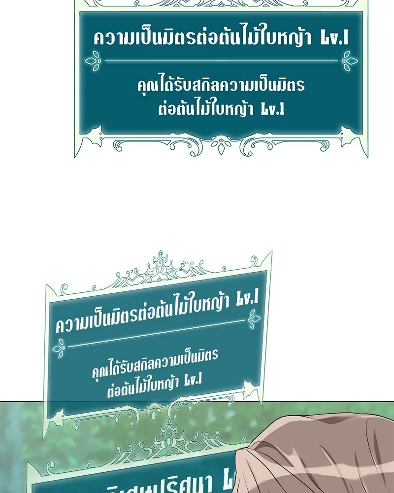 คนสวนโลกฮันเตอร์ ตอนที่ 1 รูปที่ 146