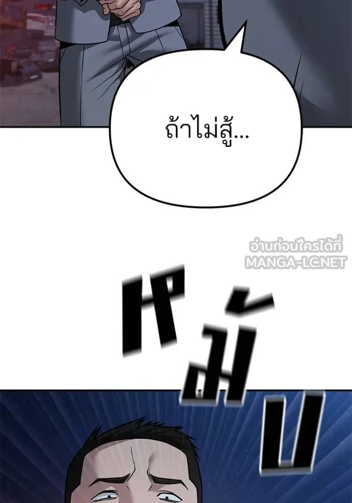 เลวฟากเลว ตอนที่ 117 รูปที่ 111