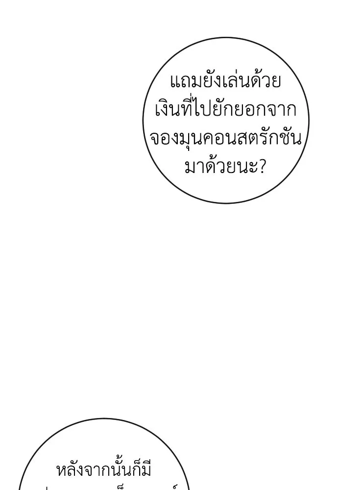 รักไร้ราคา ตอนที่ 55 รูปที่ 92