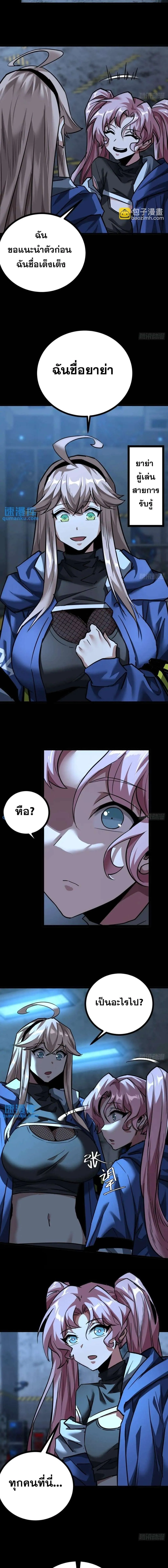 This Game Is Too Realistic ตอนที่ ตอนที่ 30 รูปที่ 4