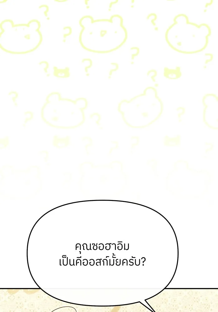 ย้อนเวลามาเป็นมักเน่ ตอนที่ 80 รูปที่ 31