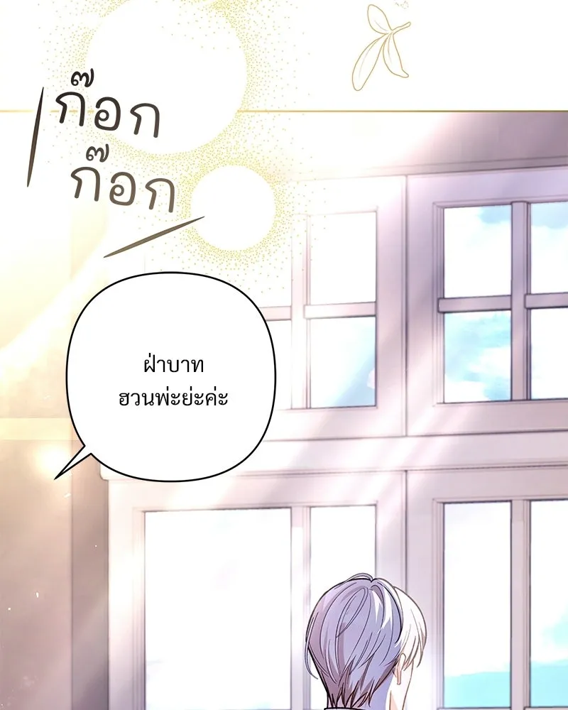 เจ้าสาวแกรนด์ดยุกปีศาจ ตอนที่ 3 รูปที่ 11