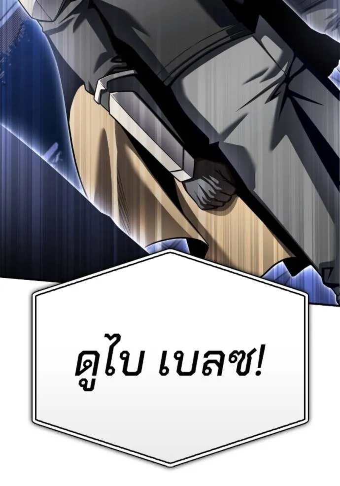 เกมของยอดมนุษย์ ตอนที่ 125 รูปที่ 8
