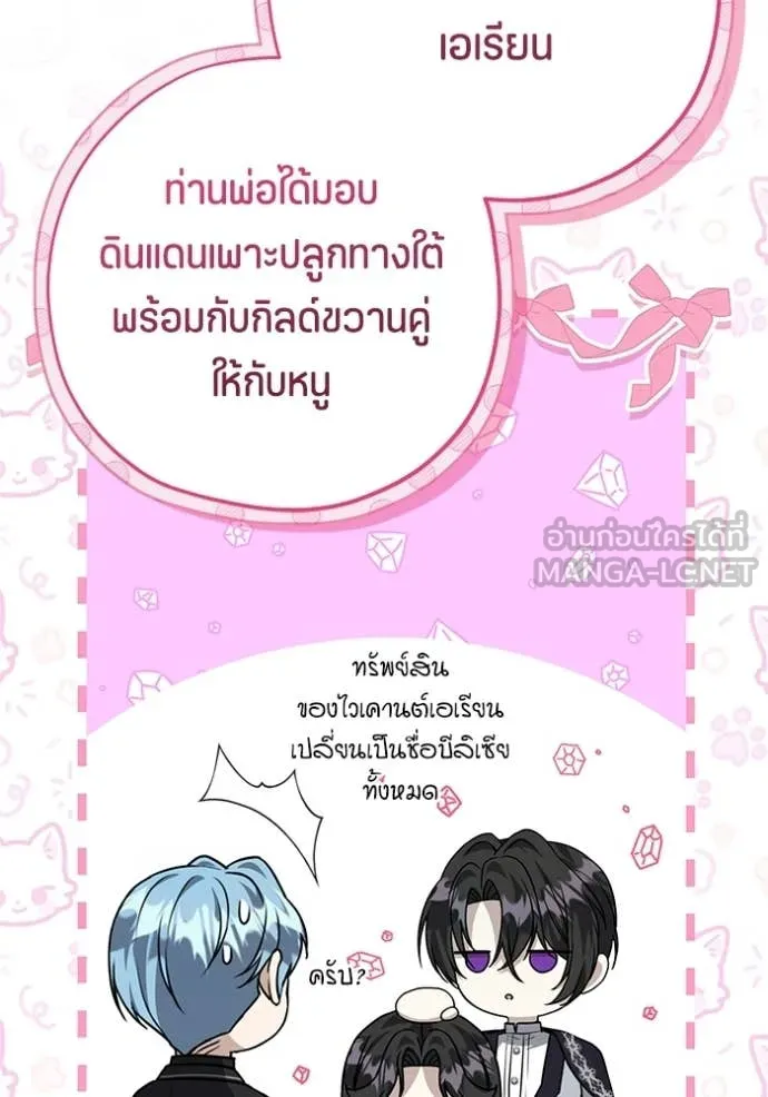 ป๊ะป๋าขา หนูลาแล้ว ตอนที่ 80 รูปที่ 26