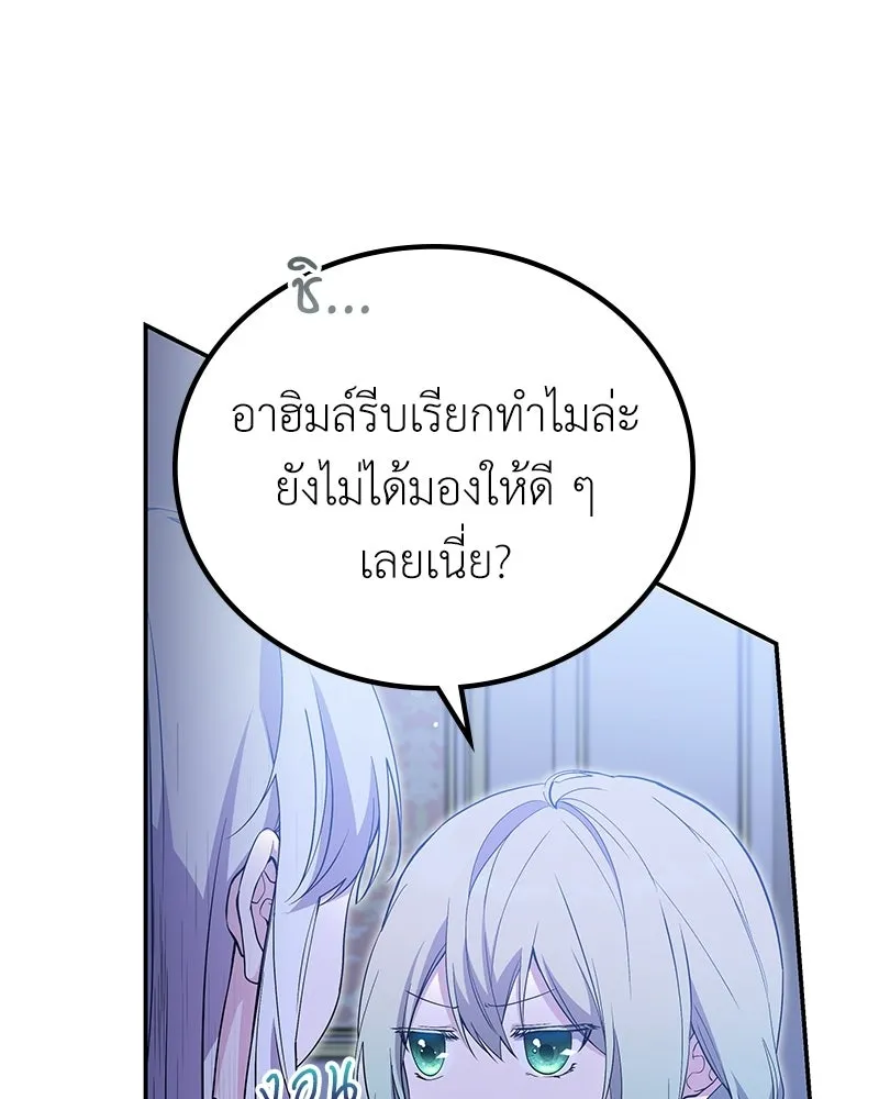 ลูกคนนี้ขอเปลี่ยนตอนจบ ตอนที่ 16 รูปที่ 106