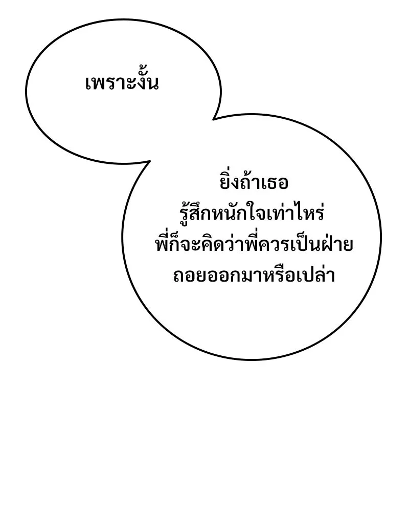บอกมาค่าตัวเท่าไหร่ ตอนที่ 32 รูปที่ 164