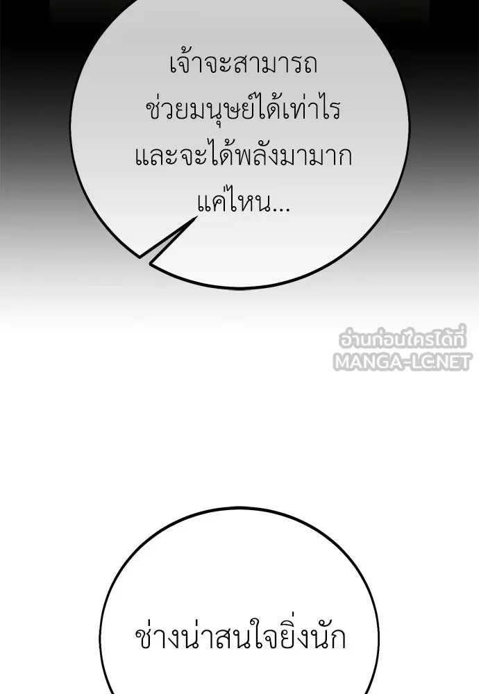 ไอ้เพลเยอร์นั่น ฉันฆ่ามันเอง ตอนที่ 89 รูปที่ 231