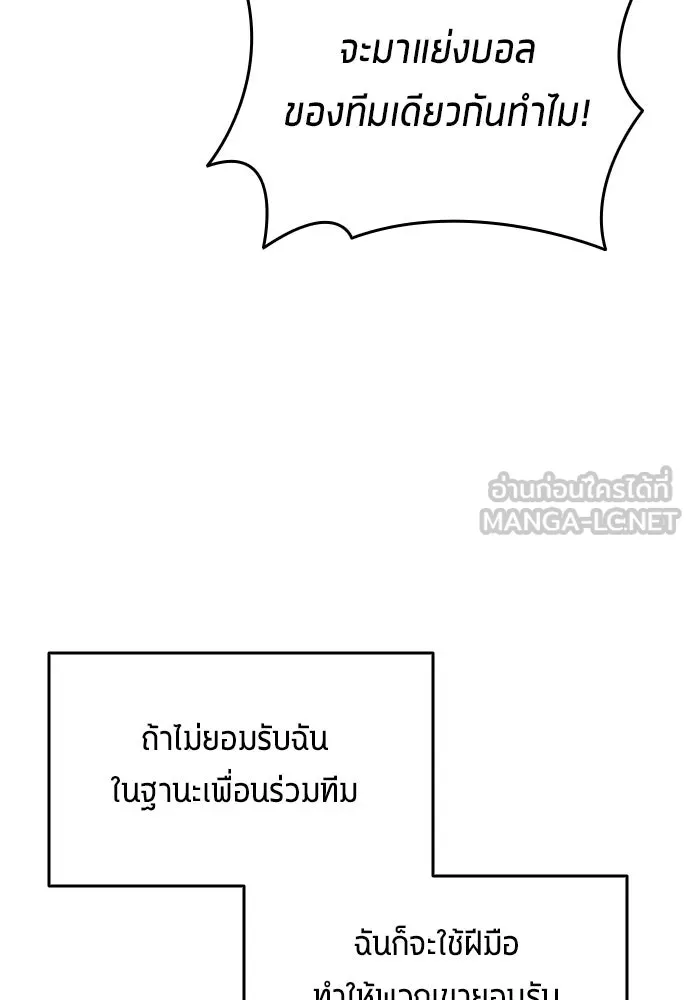 นักเตะแข้งสวรรค์ ตอนที่ 21 รูปที่ 81