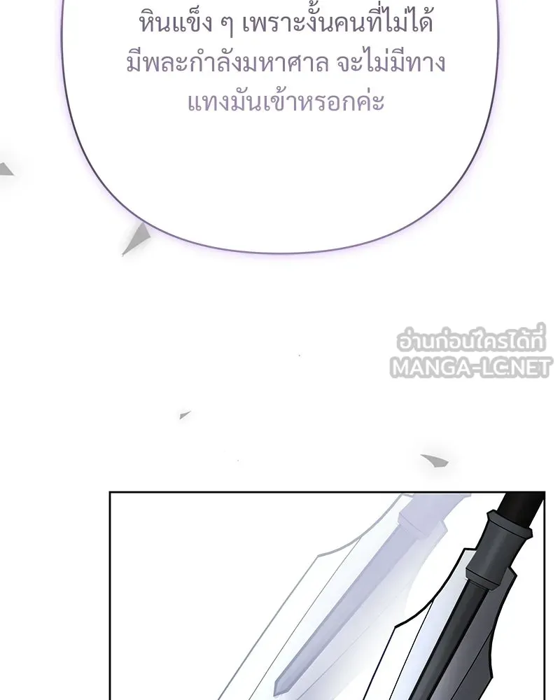 เจ้าสาวแกรนด์ดยุกปีศาจ ตอนที่ 16 รูปที่ 21