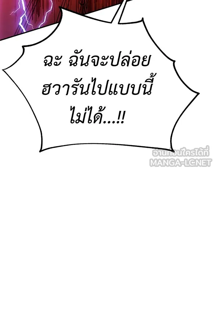 ไอ้เพลเยอร์นั่น ฉันฆ่ามันเอง ตอนที่ 48 รูปที่ 252
