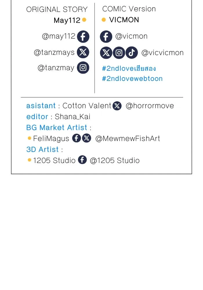 2nd Love หนุ่มเฮ้วสาวbrเปรี้ยวรักเดียวโด ตอนที่ 14 รูปที่ 100