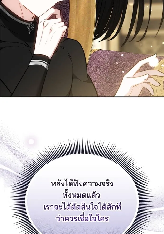 เจ้าสาวอัคนีดำ ตอนที่ 67 รูปที่ 109