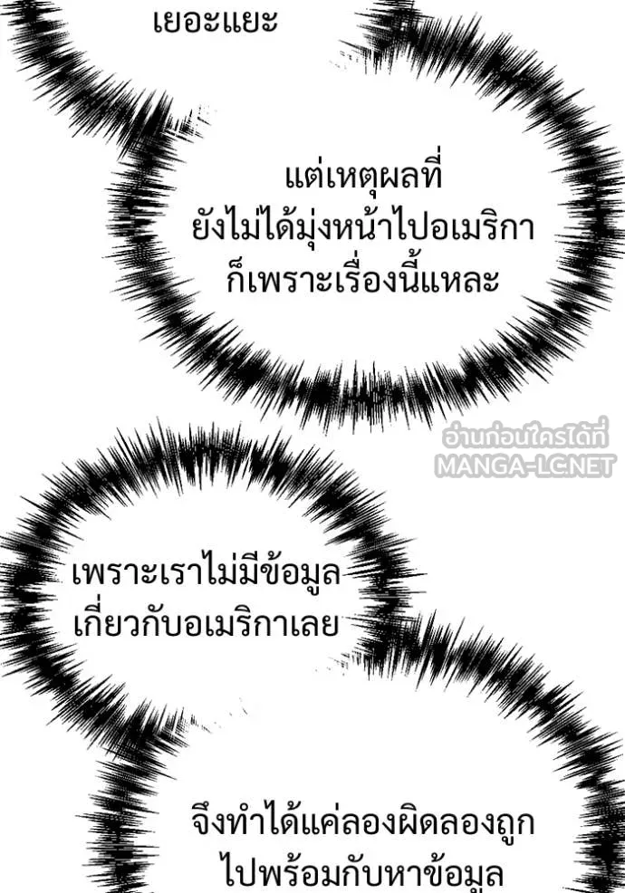 โกดังลับหลังโลกแตก ตอนที่ 65 รูปที่ 51