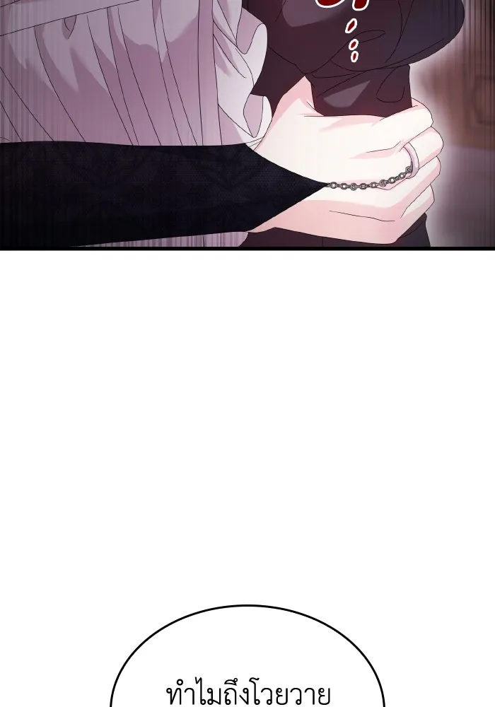 ทำแบบนี้ไม่ได้เพคะ องค์ชาย ตอนที่ 17 รูปที่ 8