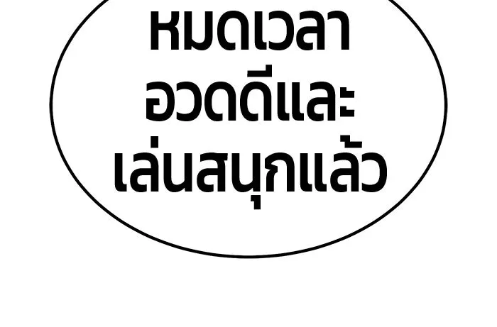 +99 ท่อนไม้พร้อมบวก ตอนที่ 59 ดิเมนชันอีตเตอร์ (7) รูปที่ 163