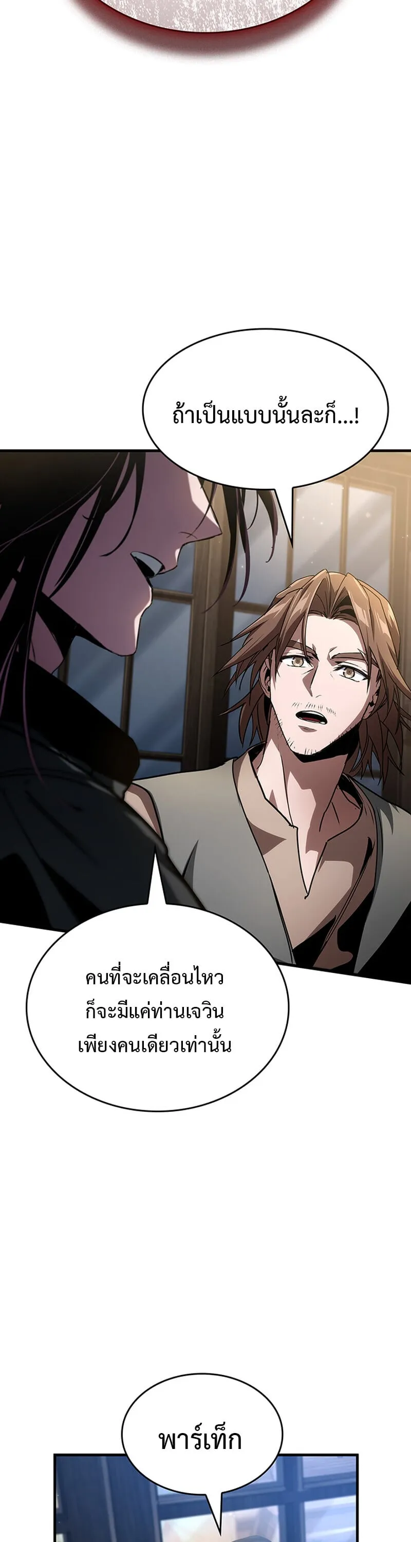 Crimson Reset ช_ว_ตคร_งท_สองของราช_นร_ตต_กาล หล_งจากหลบหน_มาคร_งป_ แวมไพร_ย_จ_นก_ถ_กส_งหารในท_ส_ด ตอนที่ ตอนที่ 24 รูปที่ 22