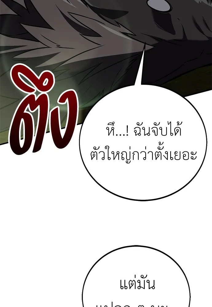 ไอ้เพลเยอร์นั่น ฉันฆ่ามันเอง ตอนที่ 79 รูปที่ 143