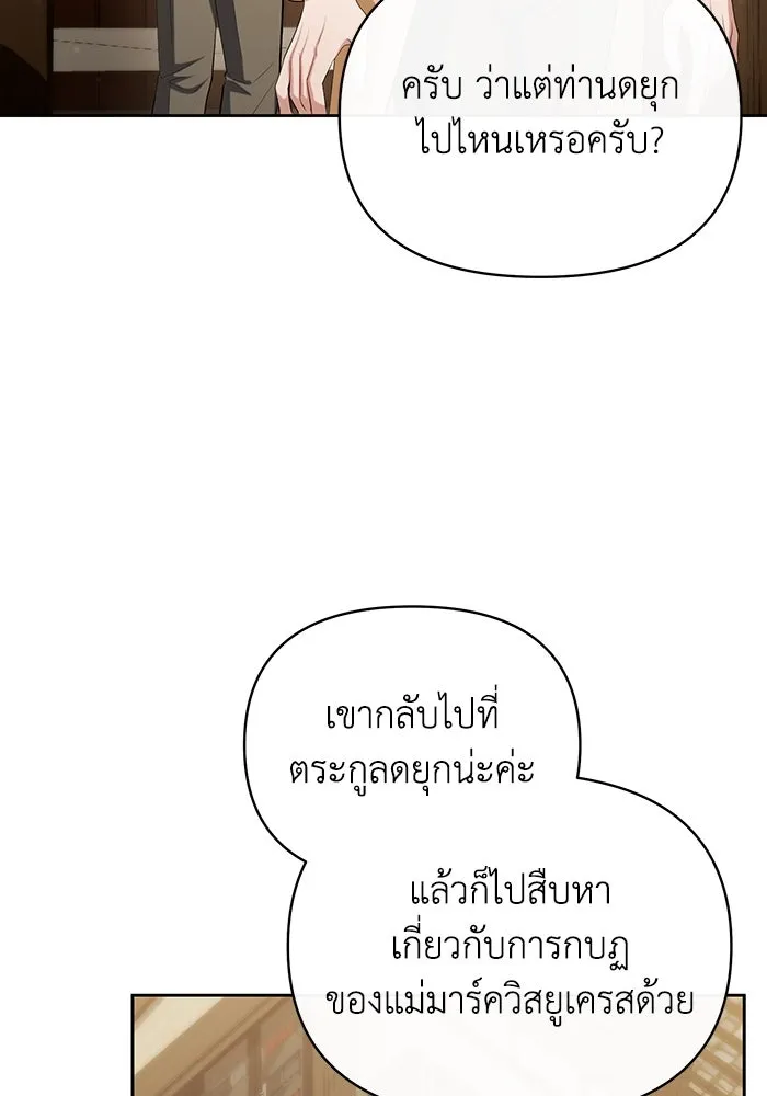 อยู่ดี ๆ ก็มีนางเอกนิยายเป็นเพื่อนบ้าน ตอนที่ 54 รูปที่ 4