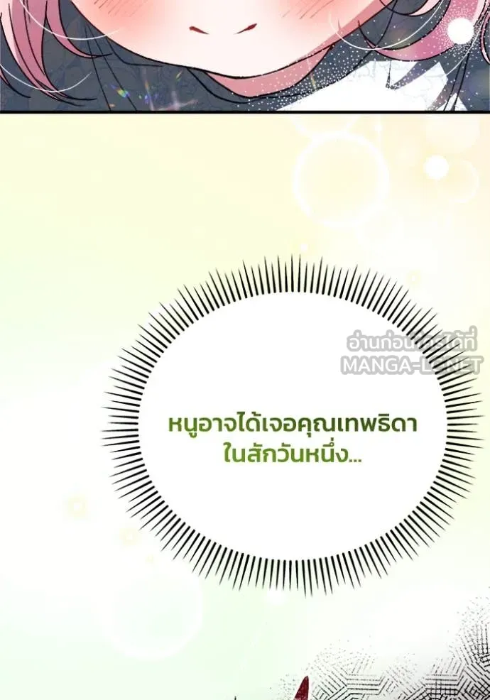 รักนะคะ ป๊ะป๋า ตอนที่ 11 รูปที่ 101