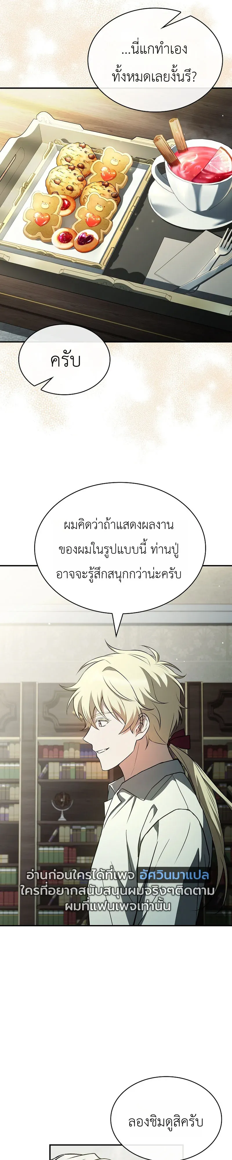 To Hell with Being Heir_ I_m going to Heal ช_างห_วตำแหน_งทายาทส_ ฉ_นขอไปใช_ช_ว_ตช_ลๆด_กว_า ตอนที่ ตอนที่ 13 รูปที่ 27