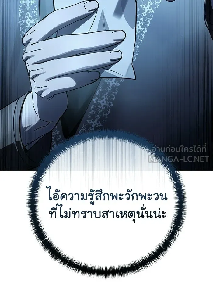 ยอดนักดาบผู้โอบอุ้มดารา ตอนที่ 103 รูปที่ 24