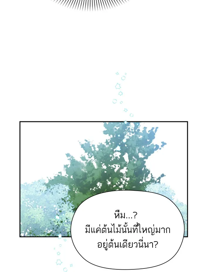 บุตรสาวของดยุกปีศาจ ตอนที่ 24 รูปที่ 83