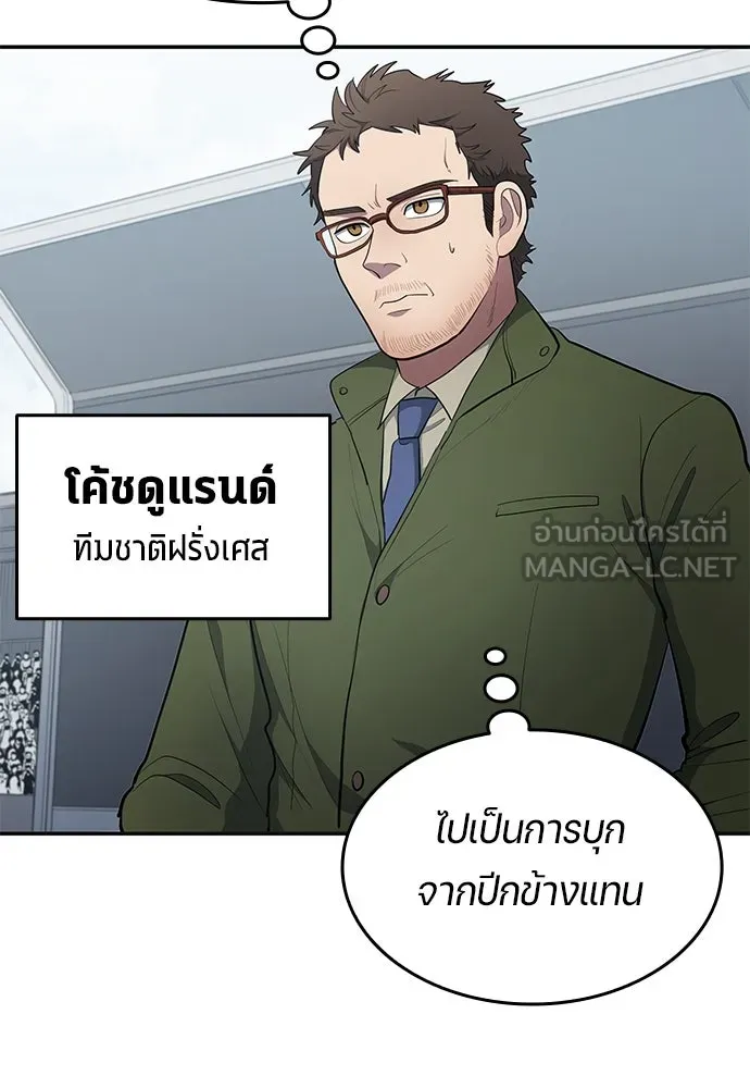นักเตะแข้งสวรรค์ ตอนที่ 89 รูปที่ 6
