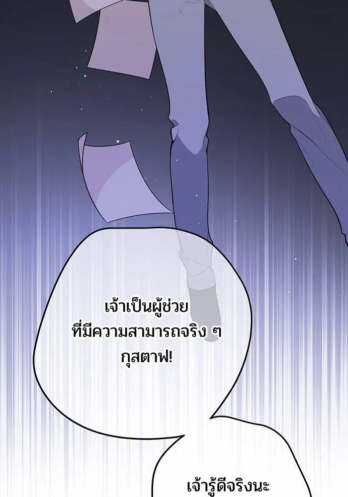 หนูน้อยทรราช ตอนที่ 16 รูปที่ 86