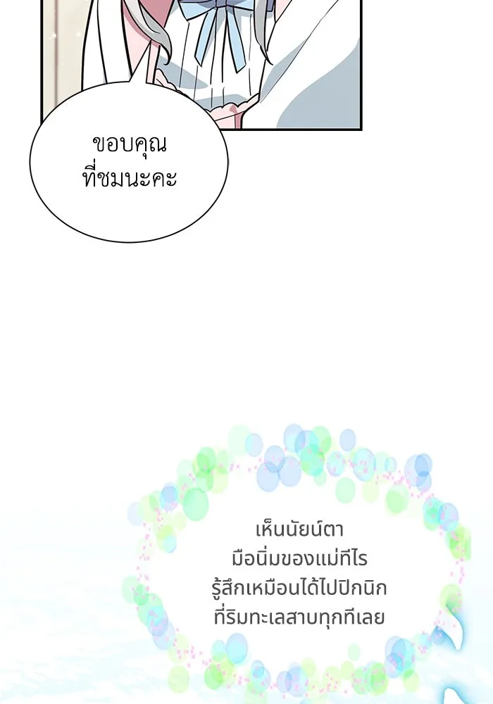 แมวน้อยในรังหมาป่า ตอนที่ 4 รูปที่ 68