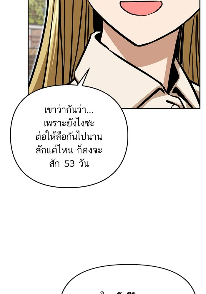 โชคชะตานำพารัก ตอนที่ 111 คนพวกนั้น รูปที่ 65