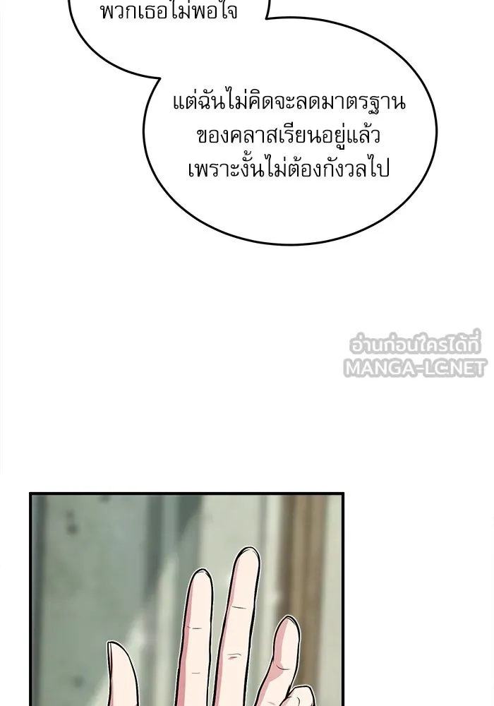 ศาสตราจารย์จำเป็นแห่งอะคาเดมี ตอนที่ 5 รูปที่ 90