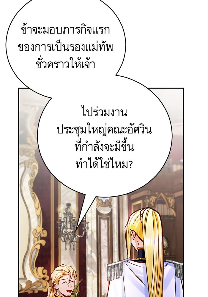 บุตรีดยุกขอไม่แต่งงานbrกับหนุ่มในฝัน ตอนที่ 62 รูปที่ 11