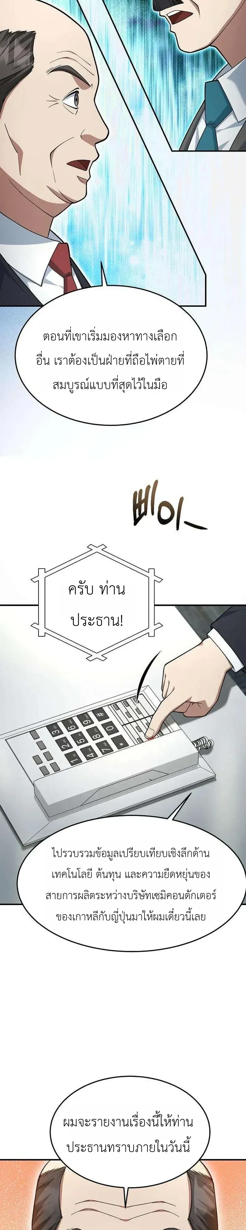 Chairman who wants to live a life of leisure ท_านประธานคนน_แค_อยากสบาย ตอนที่ ตอนที่ 23 รูปที่ 9