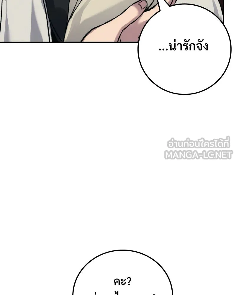 บอกมาค่าตัวเท่าไหร่ ตอนที่ 24 รูปที่ 105