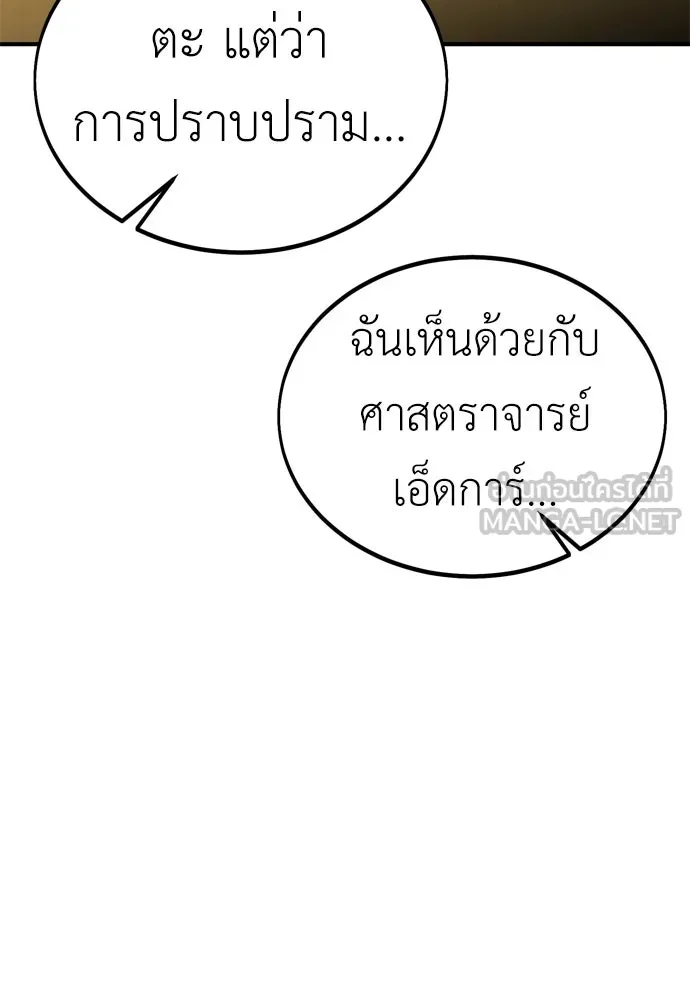 ไอ้เพลเยอร์นั่น ฉันฆ่ามันเอง ตอนที่ 37 รูปที่ 231