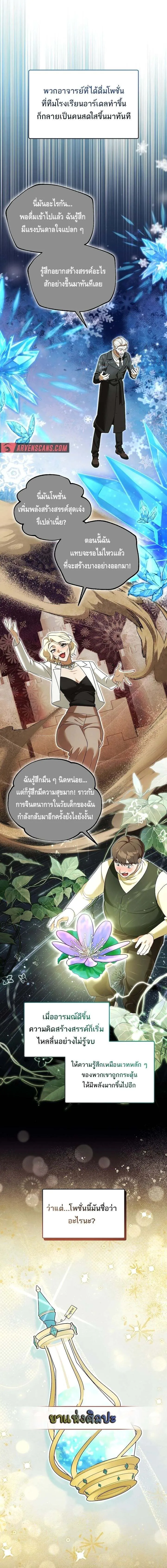 The Genius Tamer of the Academy เทมเมอร_ยอดอ_จฉร_ยะแห_งสถาบ_น ตอนที่ ตอนที่ 21 รูปที่ 8