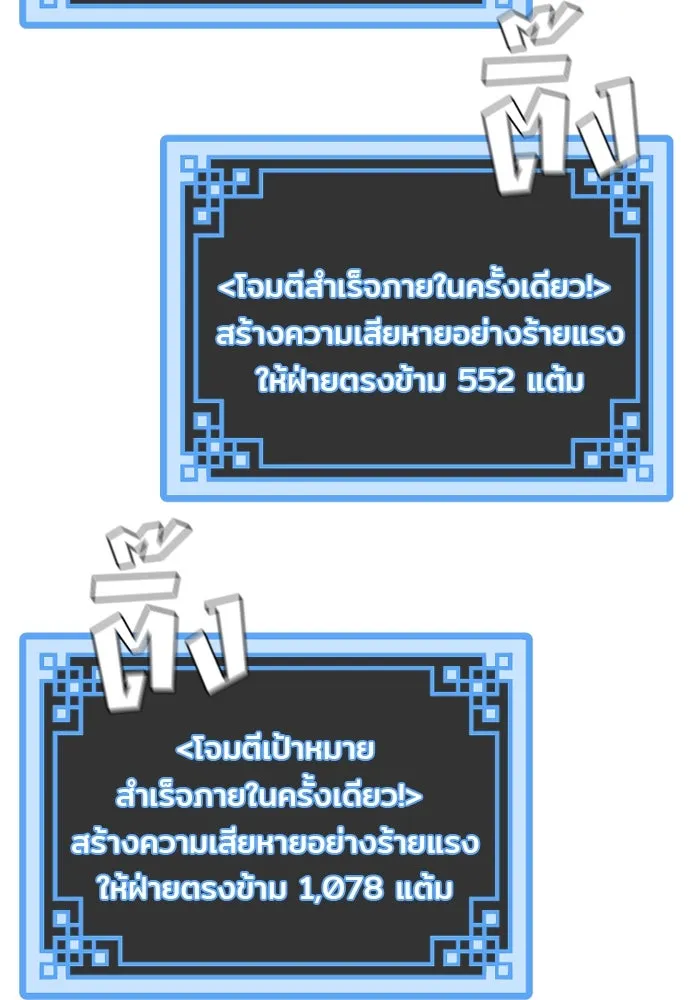 เส้นทางสู่เทพมาร ตอนที่ 20 รูปที่ 77