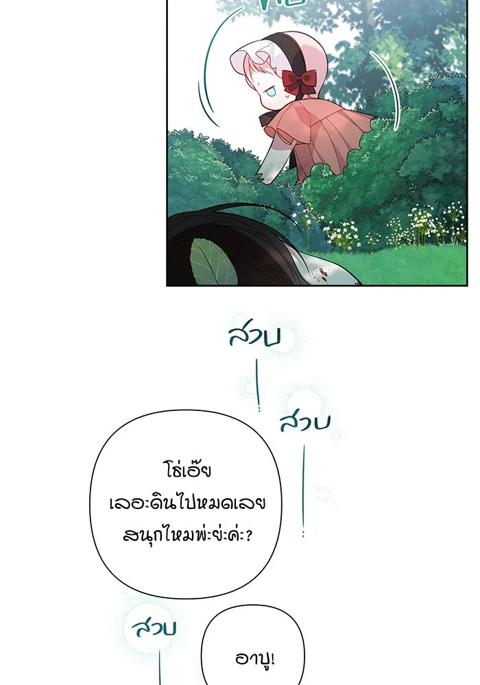 หนูน้อยทรราช ตอนที่ 12 รูปที่ 94